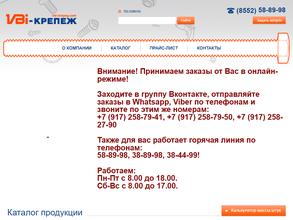 ВБИ-крепеж