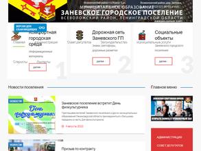 Администрация городского поселения Заневское