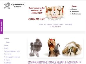 Зоопарикмахерская