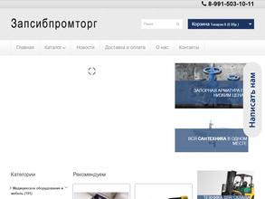 Запсибпромторг