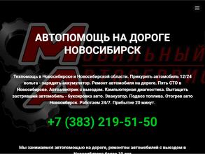 Автопомощь Новосибирск