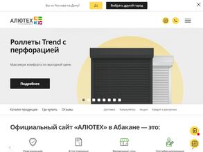 Алютех-Абакан