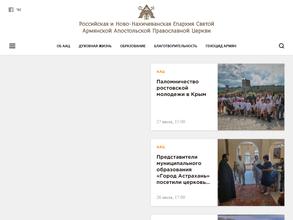 Резиденция главы Российской и Ново-нахичеванской епархии святой армянской апостольской православной церкви