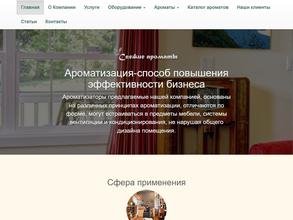 Свежие ароматы