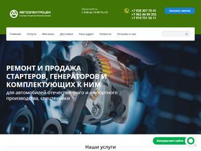 Автоэлектроцех