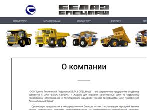 ЦТП БЕЛАЗ-СПЕЦМАШ