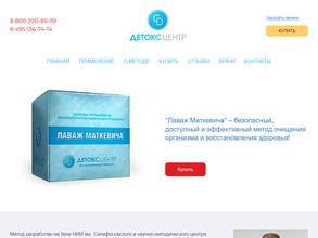Детокс-центр В.А. Маткевича
