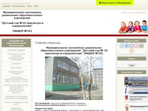 Детский сад №10 присмотра и оздоровления