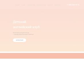 Английский детский сад