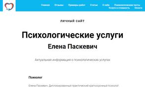 Кабинет психолога