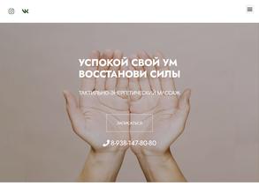 Студия массажа