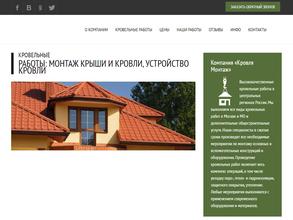 Кровли Монтаж