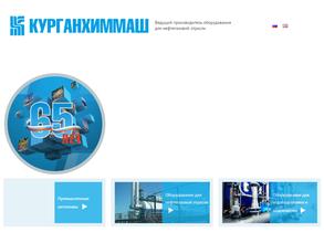 Курганский завод химического машиностроения