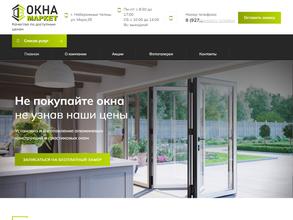 Окна маркет