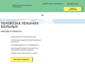 Компания по перевозке лежачих больных