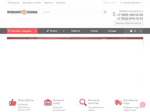 ПромЭнергоТехника