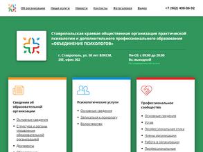 Объединение психологов