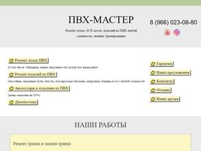 ПВХ-мастер