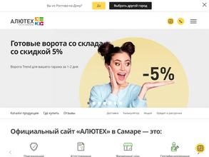 Алютех-Самара