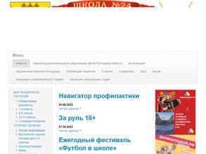 Средняя общеобразовательная школа №24