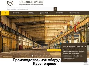 СибЭнергоМаш