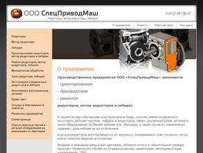 СпецПриводМаш