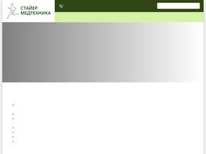 Стайер Медтехника