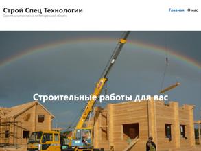 Строй Спец Технологии