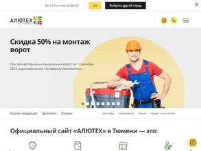 Алютех-Тюмень