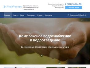 АкваРесурс