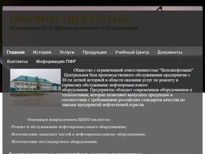 Волганефтемаш