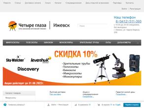 Четыре глаза