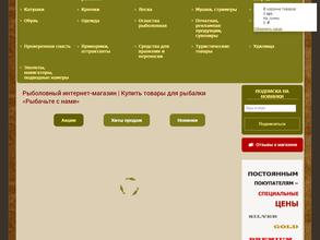 Рыбачьте с нами