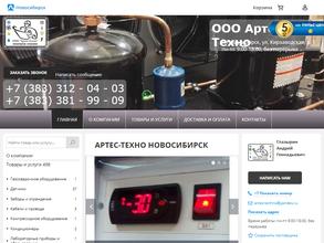 Артес-Холод