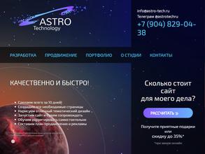 Астро-технолоджи