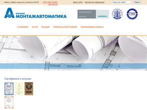 Монтажавтоматика