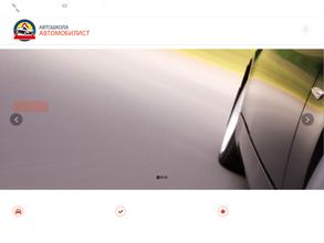 Автомобилист