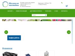 Молекула чистоты