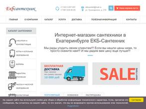 Екбсантехник