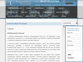 Финансовое решение