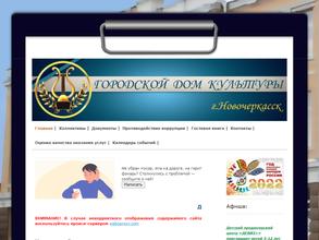 Городской дом культуры