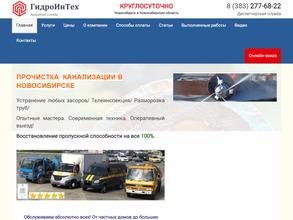 ГидроИнТех