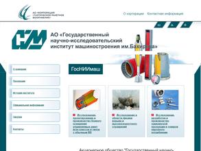 Государственный НИИ машиностроения им. В.В. Бахирева