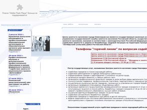 Центр занятости населения г. Новочеркасска