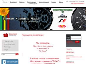 Просто хорошие часы