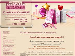 Рекламные технологии