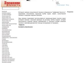 Цифровая крепость