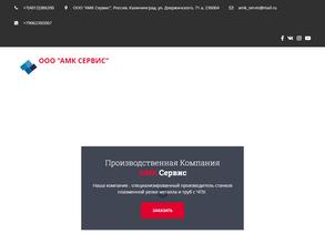АМК Сервис+