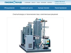 Пневмомаш