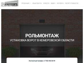 Рольмонтаж